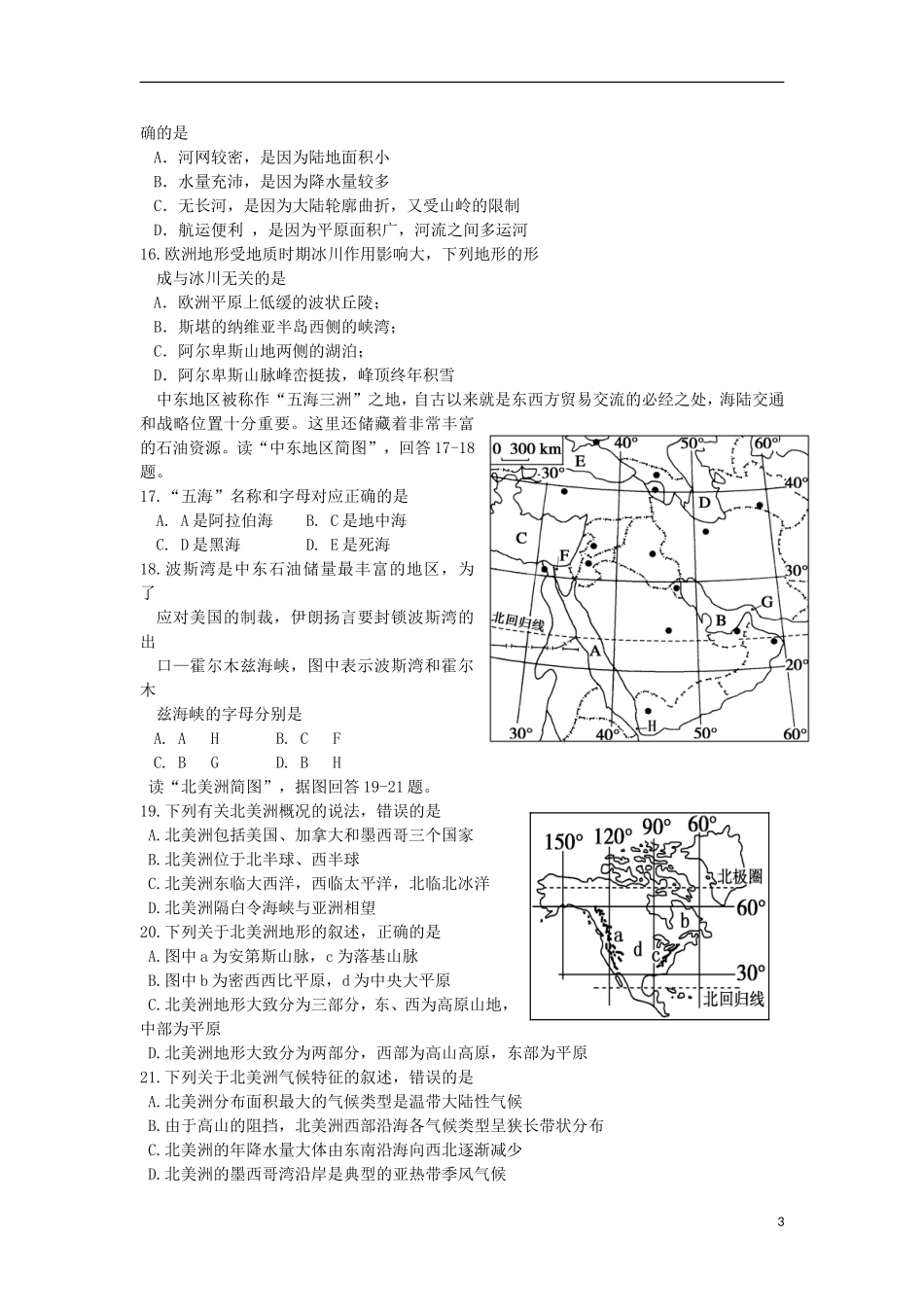 陕西省耀州中学2012-2013学年高二地理下学期期末考试试题-文-新人教版_第3页