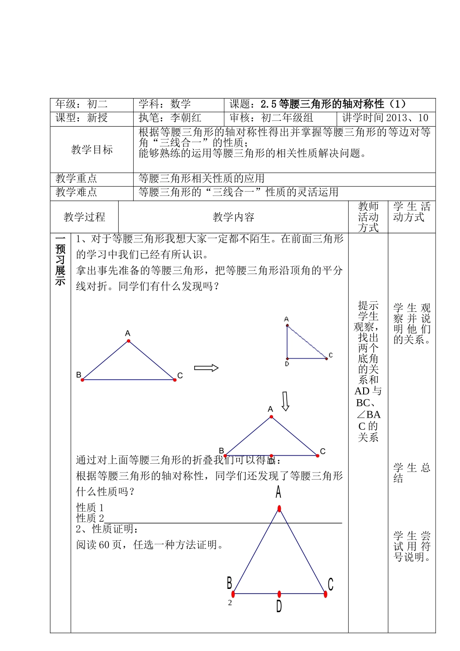 2.5等腰三角形(1)_第2页
