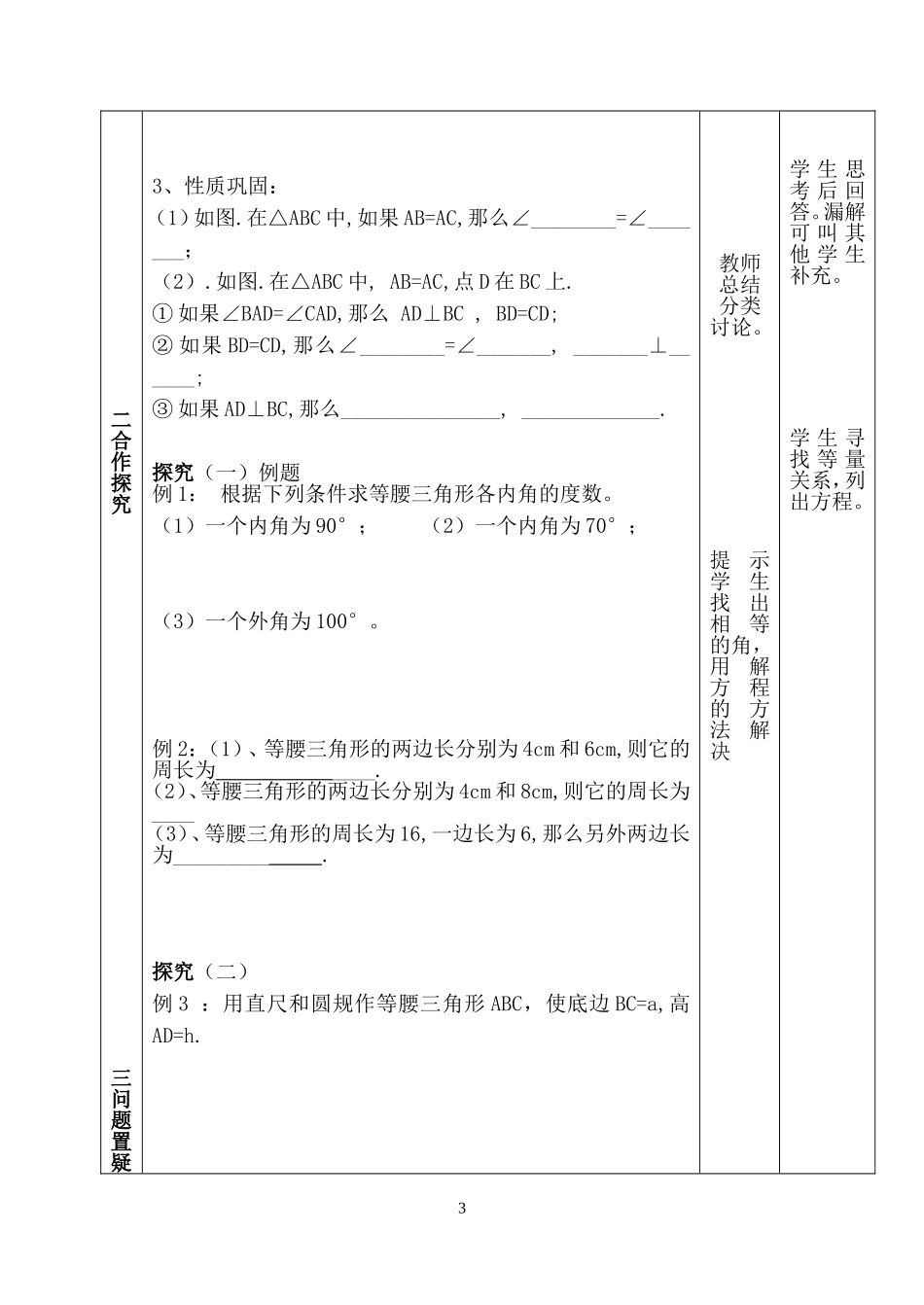 2.5等腰三角形(1)_第3页