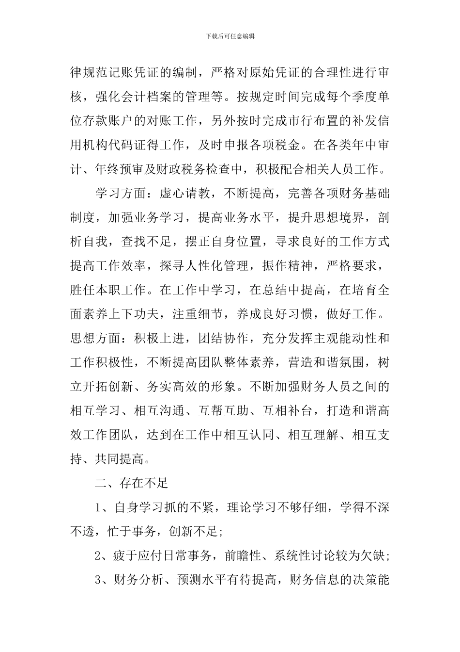 银行会计个人工作总结700字_第2页