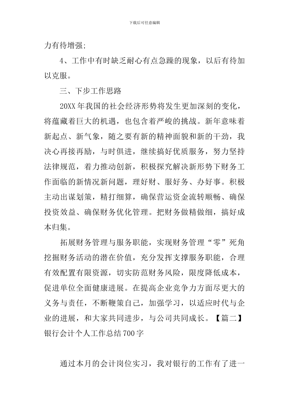 银行会计个人工作总结700字_第3页
