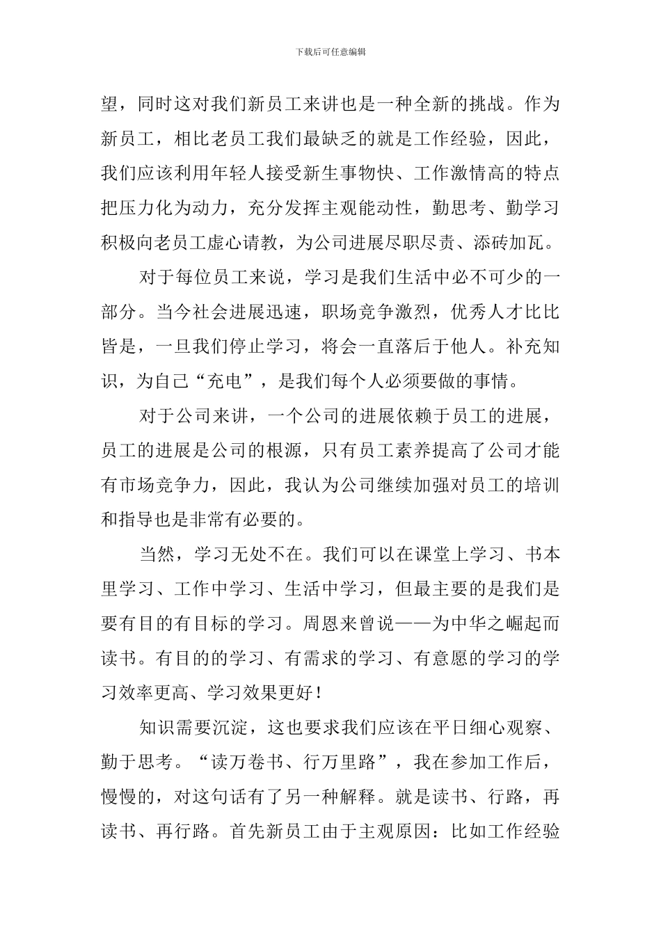 银行企业座谈会发言稿_第2页