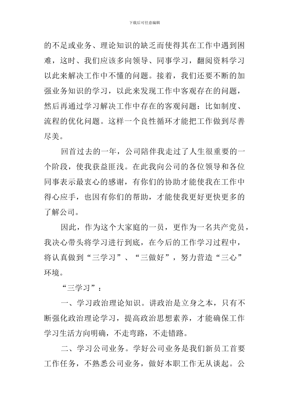 银行企业座谈会发言稿_第3页