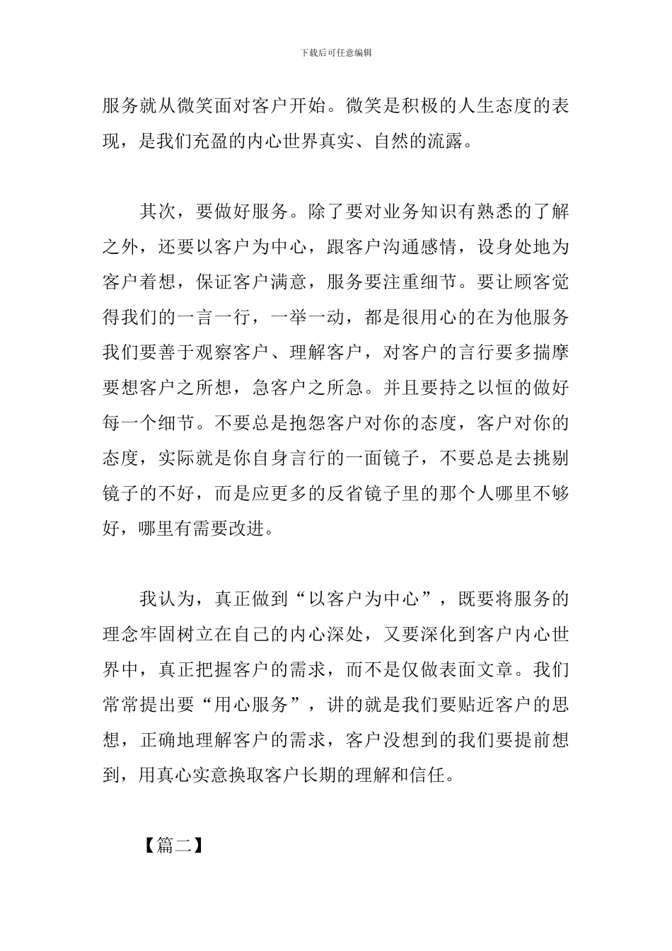 银行优质服务工作感悟_第2页