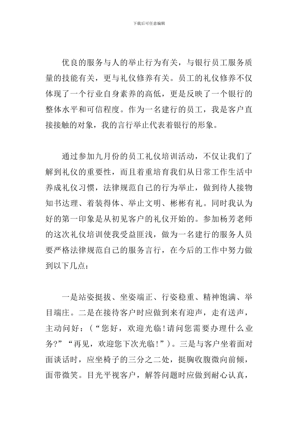 银行优质服务工作感悟_第3页
