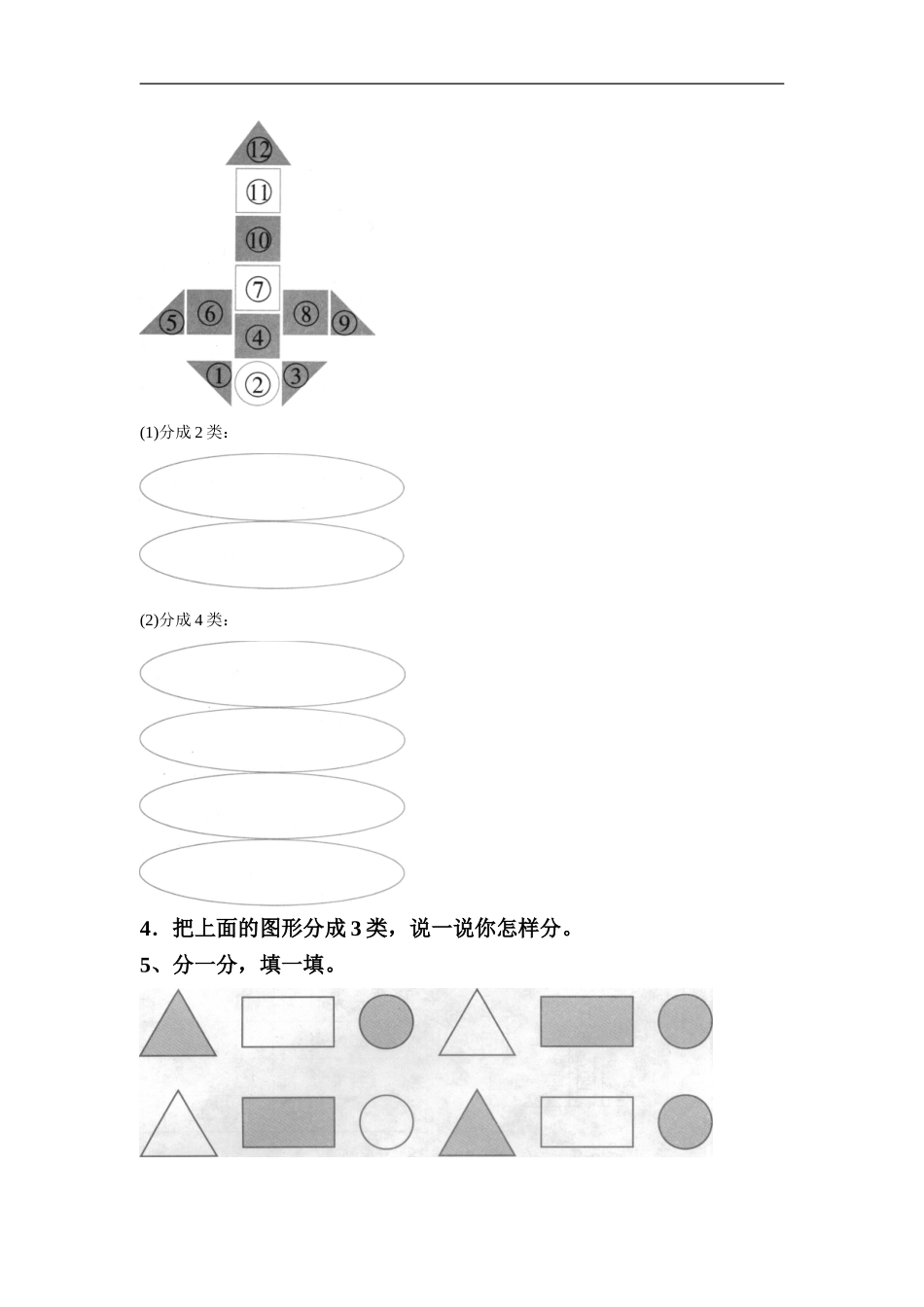 《分类与整理》同步练习5_第2页