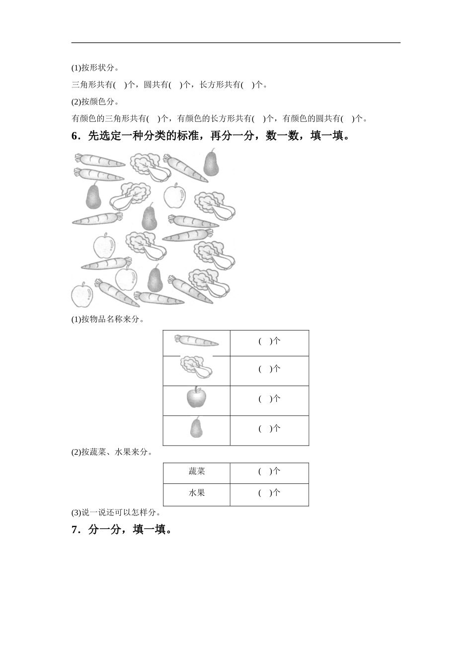 《分类与整理》同步练习5_第3页