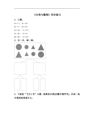 《分类与整理》同步练习5