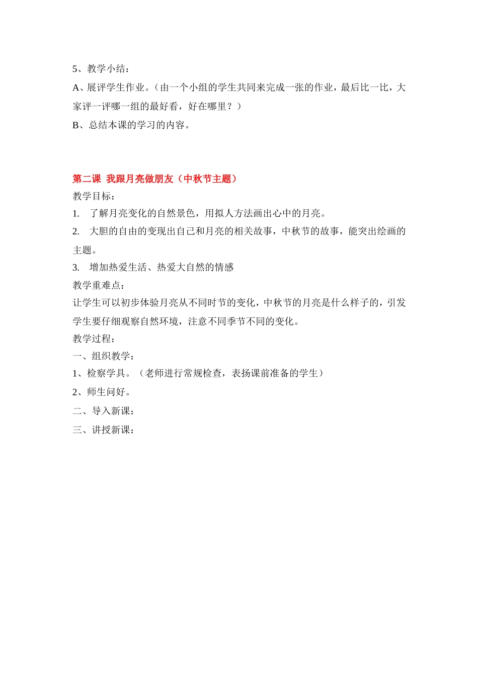 钟婉思2019一年级教学设计_第2页