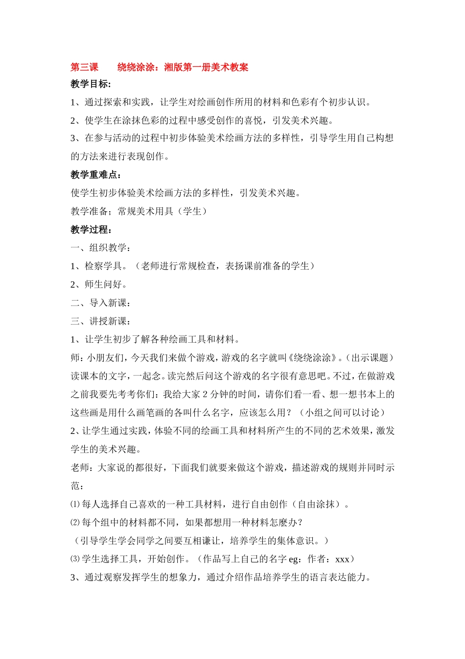 钟婉思2019一年级教学设计_第3页