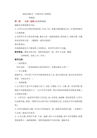 钟婉思2019一年级教学设计