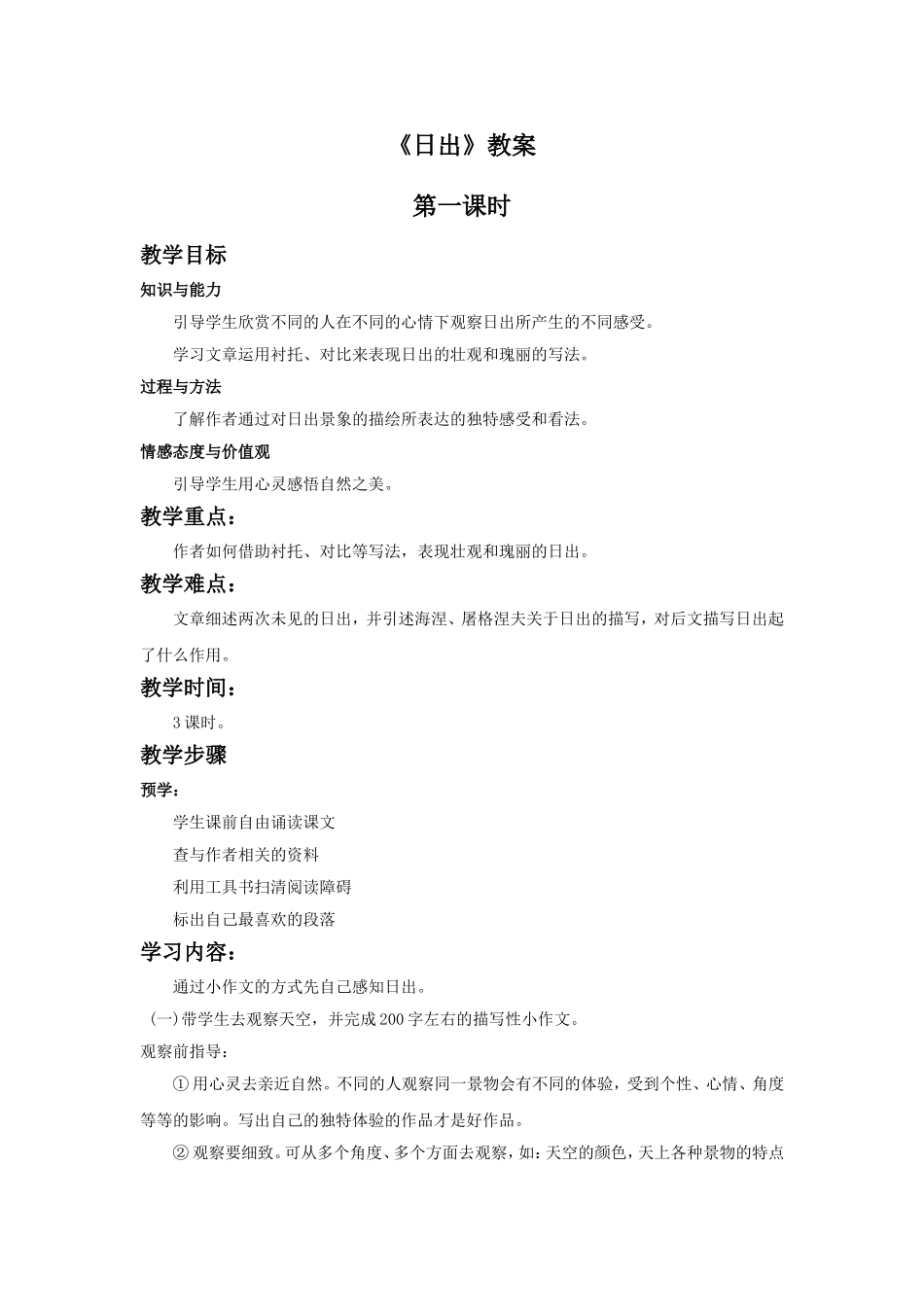 《日出》教案2_第1页