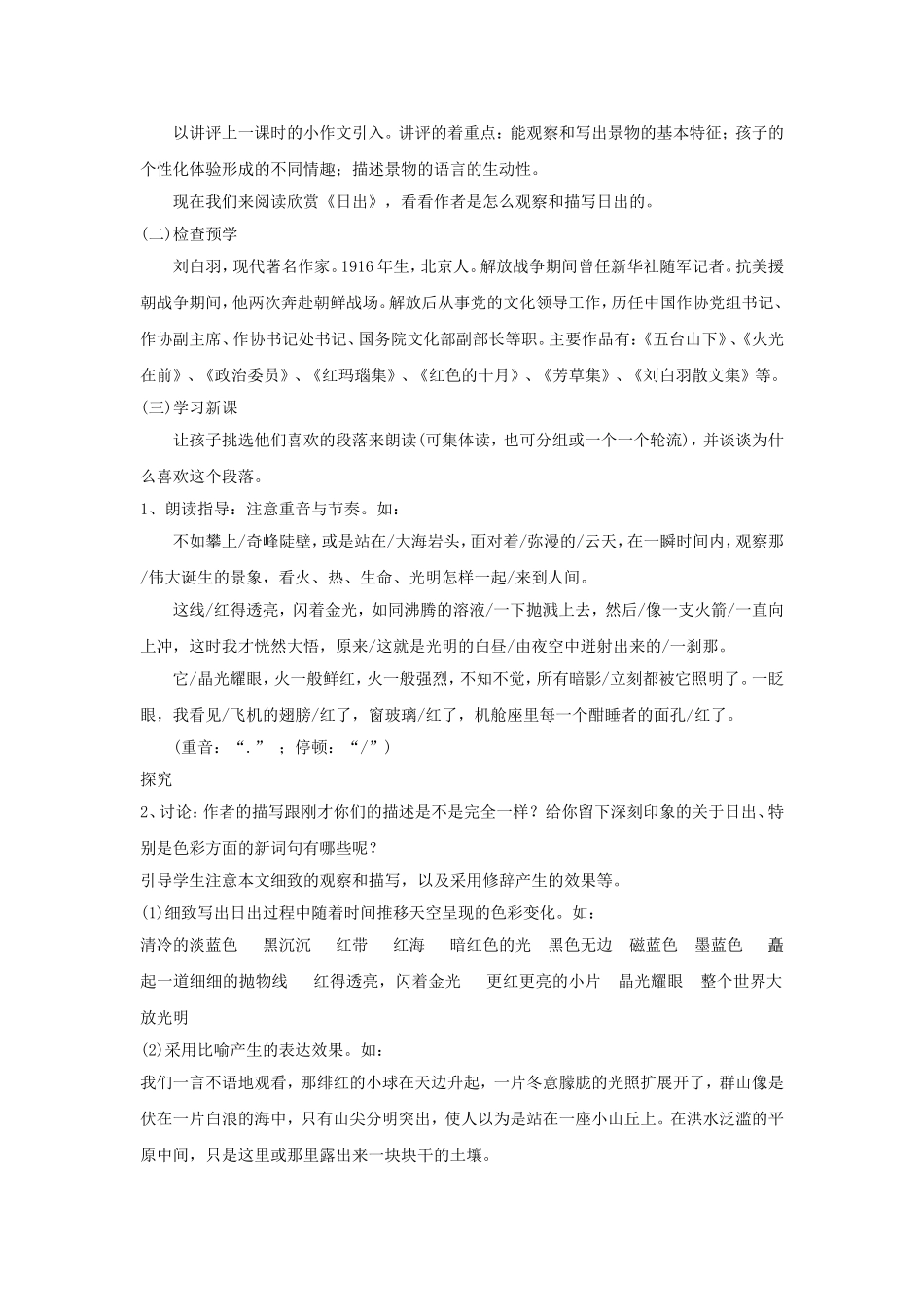 《日出》教案2_第3页