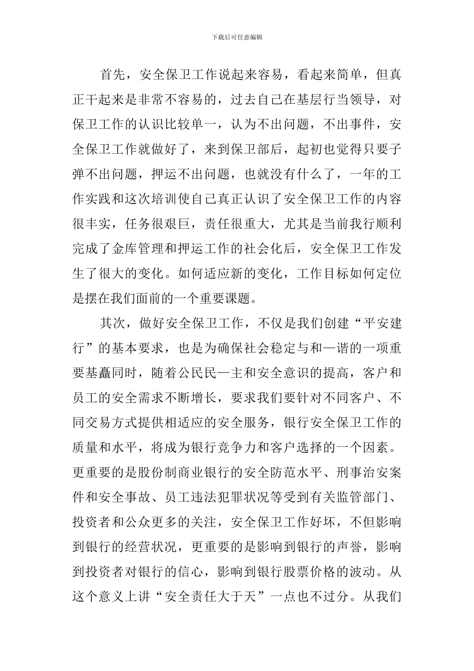 银行保卫人员个人年终工作总结_第2页