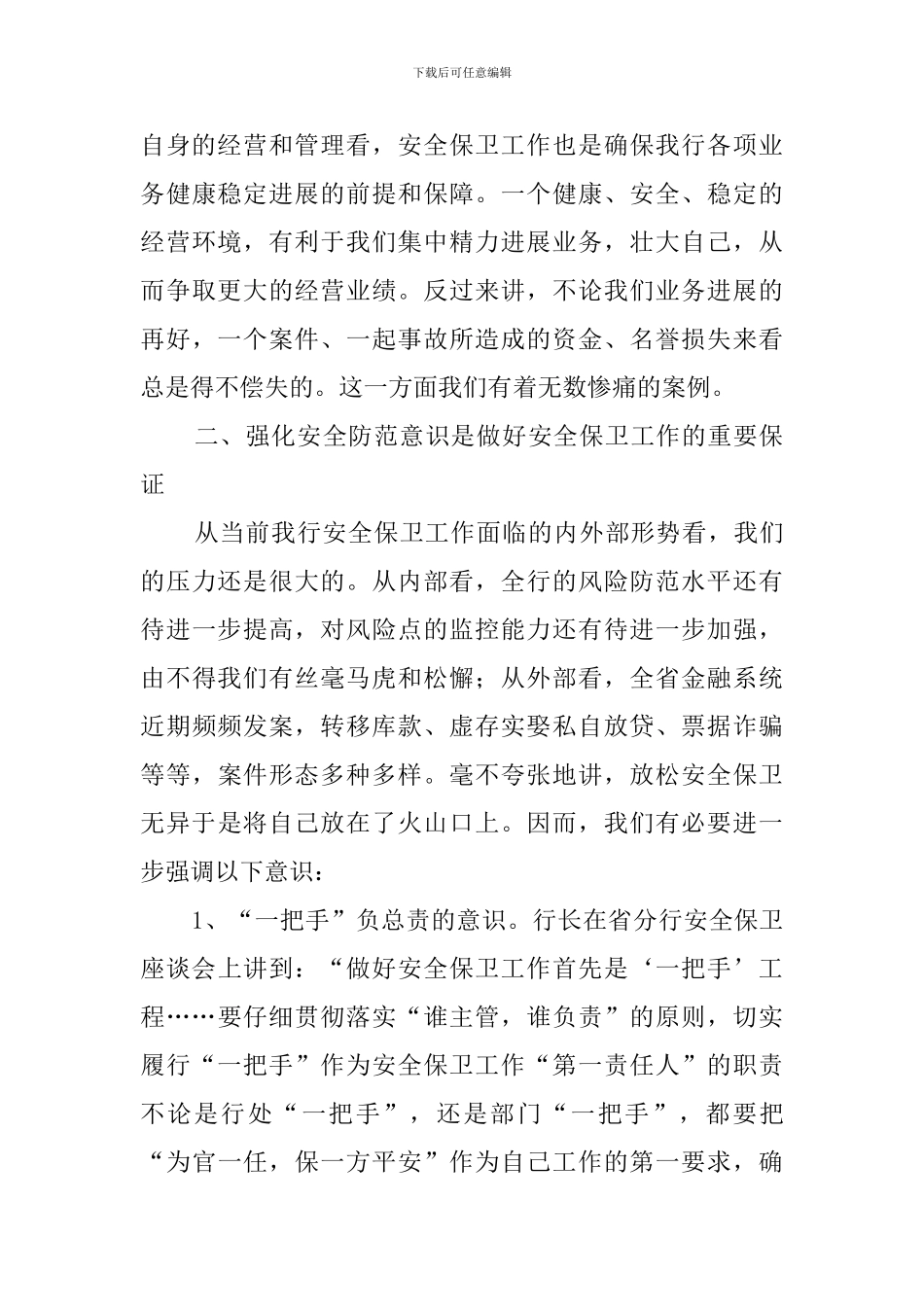 银行保卫人员个人年终工作总结_第3页