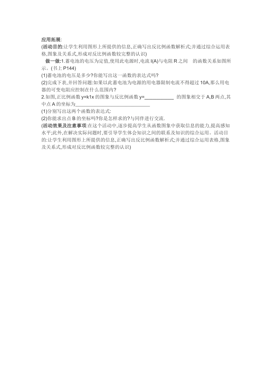 应用拓展-(2)_第1页