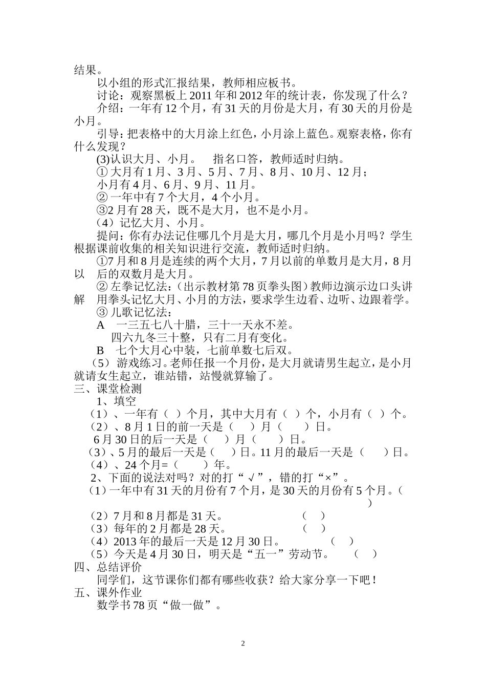 人教2011版小学数学三年级三年级数学下册《认识年月日》教学设计_第2页