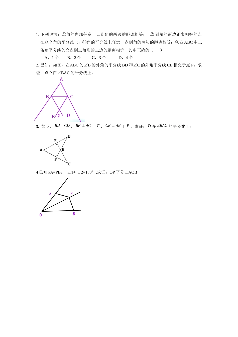 角的平分线性质-(2)_第1页