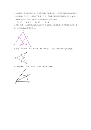 角的平分线性质-(2)