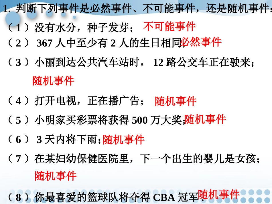 课外练习1-随机事件-1_第1页