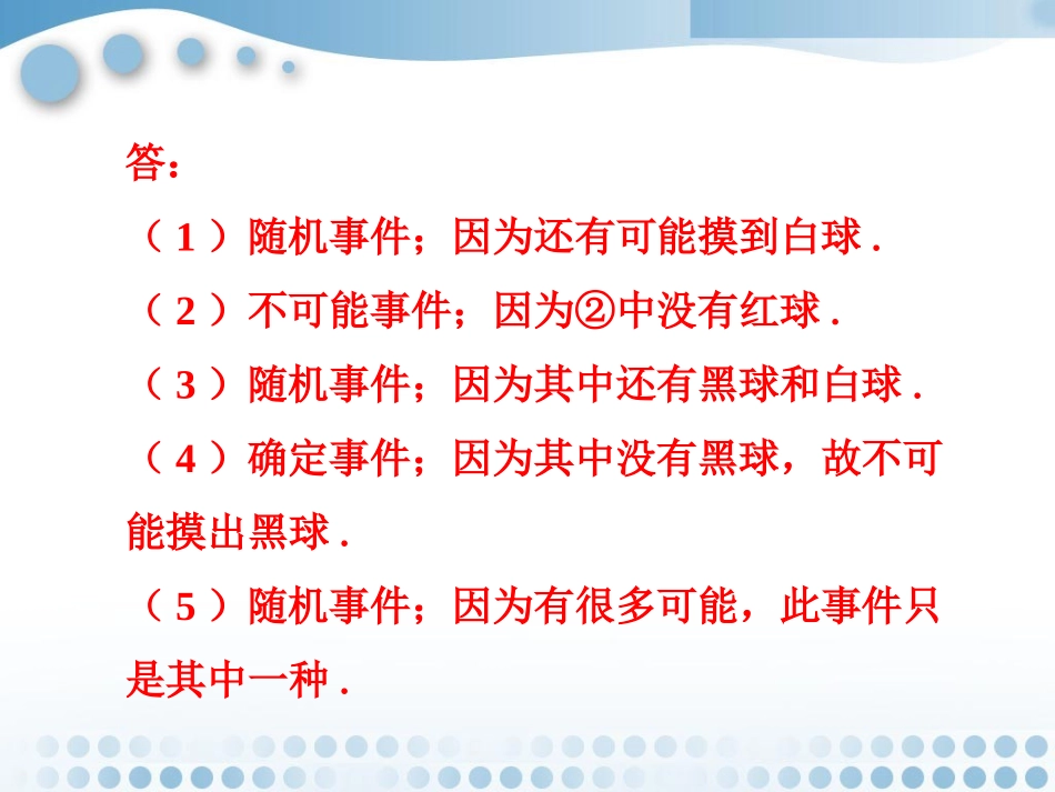 课外练习1-随机事件-1_第3页