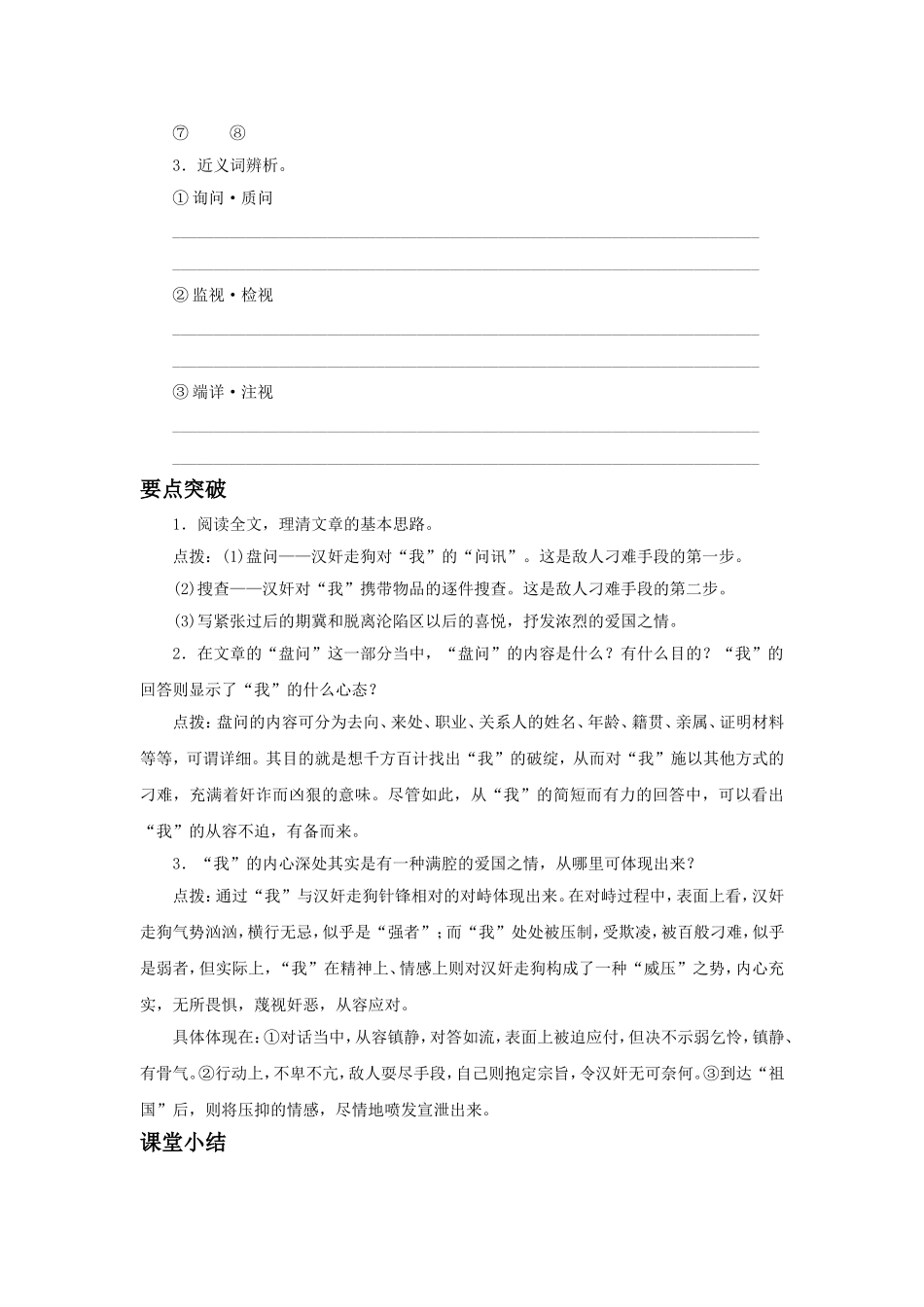 《大连丸上》导学案_第2页