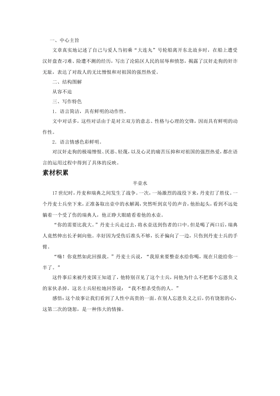 《大连丸上》导学案_第3页