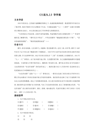 《大连丸上》导学案