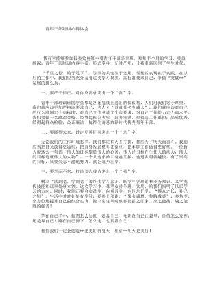 青年干部培训心得体会