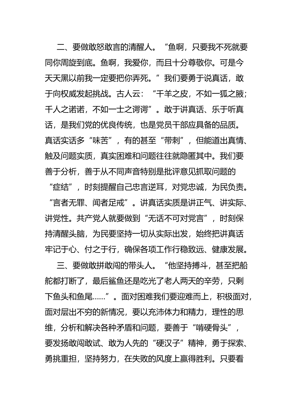 读《老人与海》心得体会_第2页