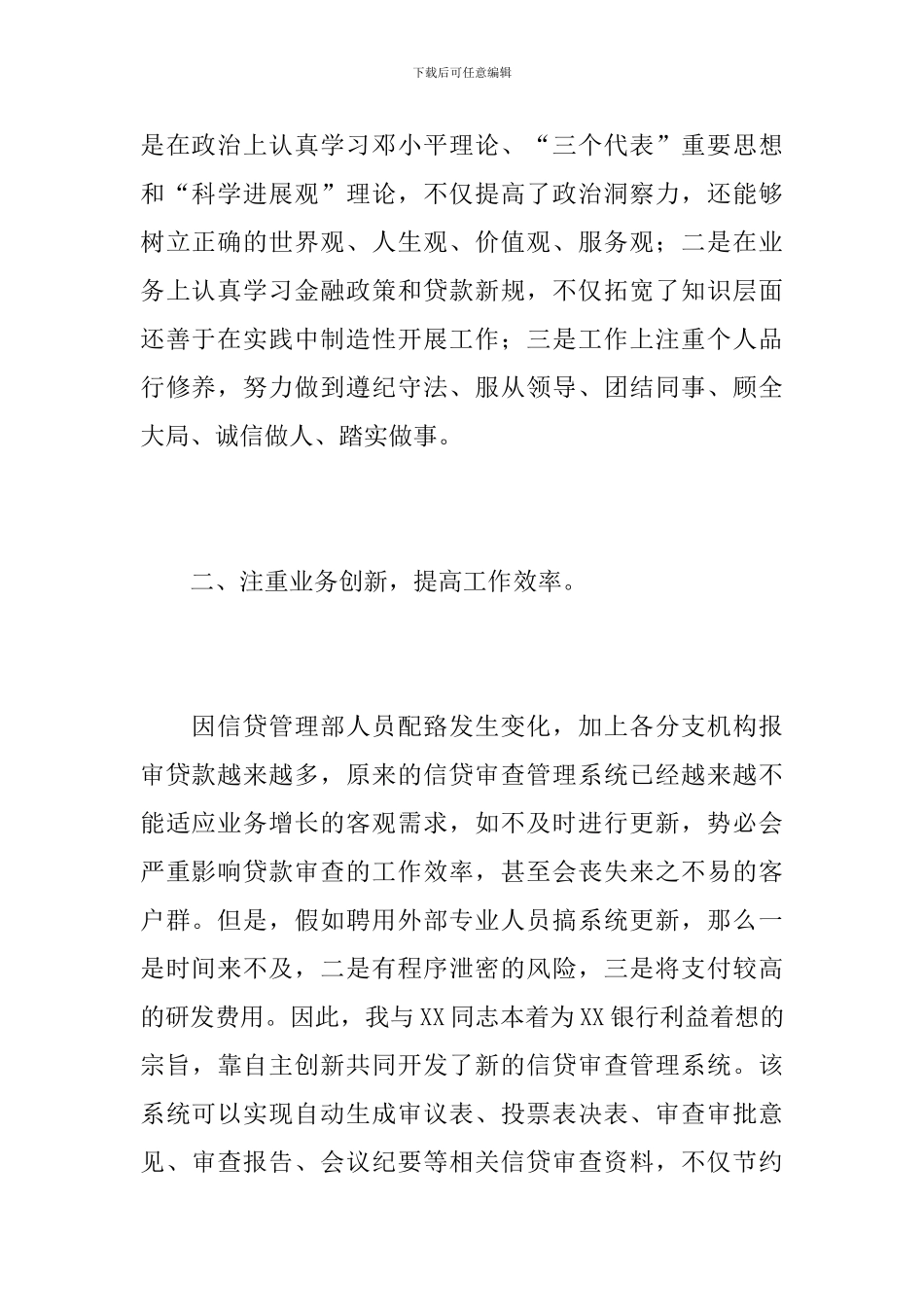 银行信贷员个人年度总结范文_第2页