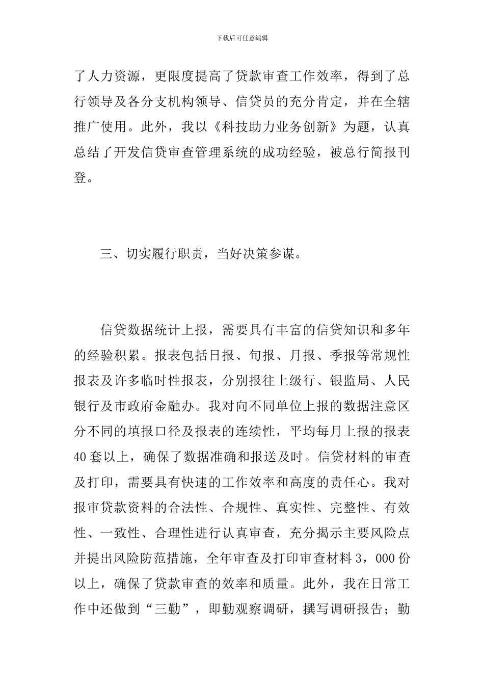 银行信贷员个人年度总结范文_第3页