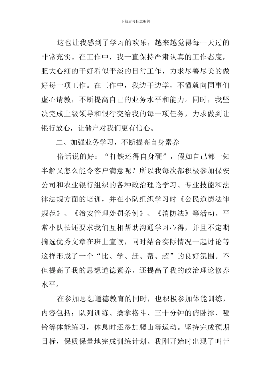 银行保安个人工作总结范文_第2页