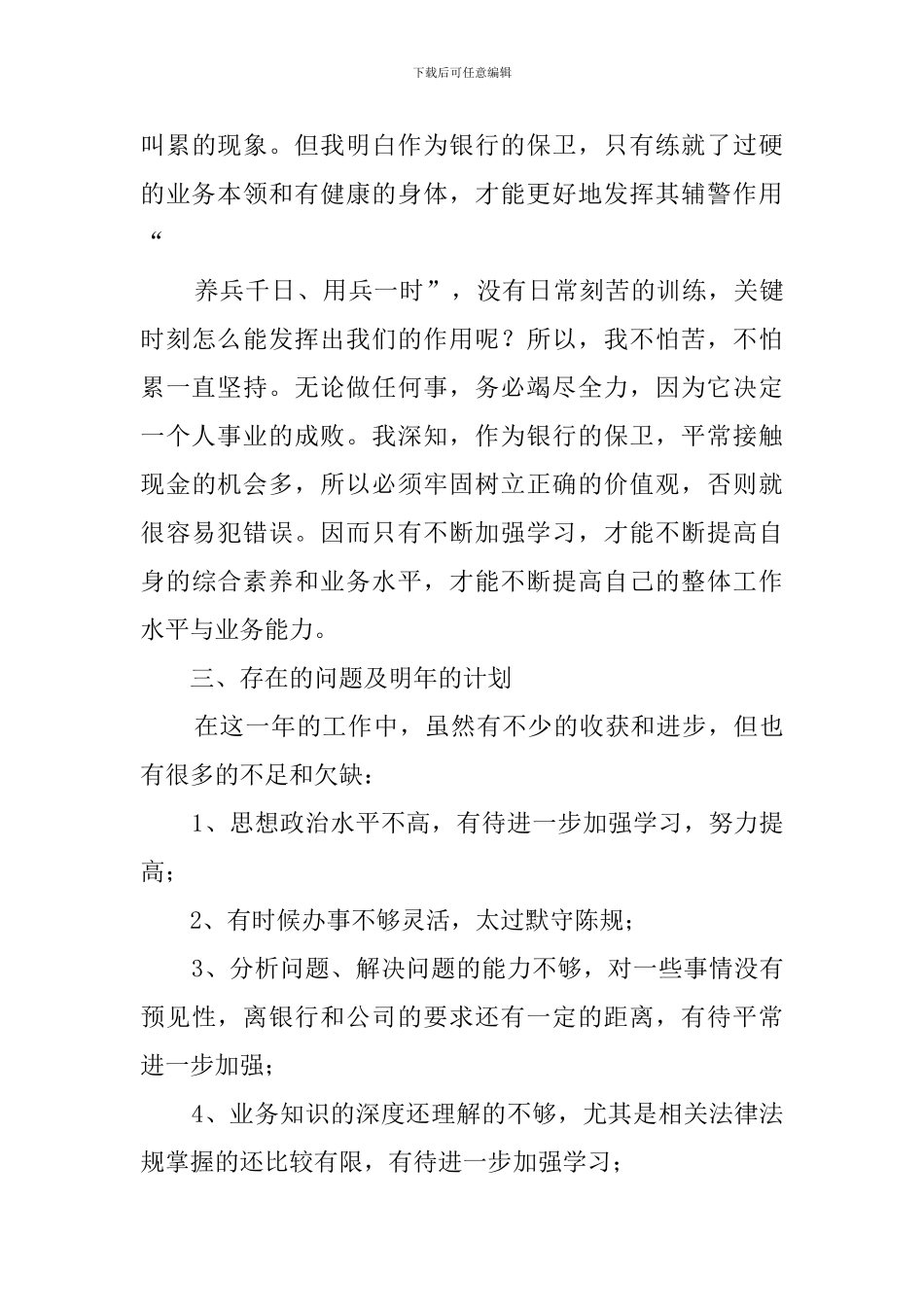 银行保安个人工作总结范文_第3页