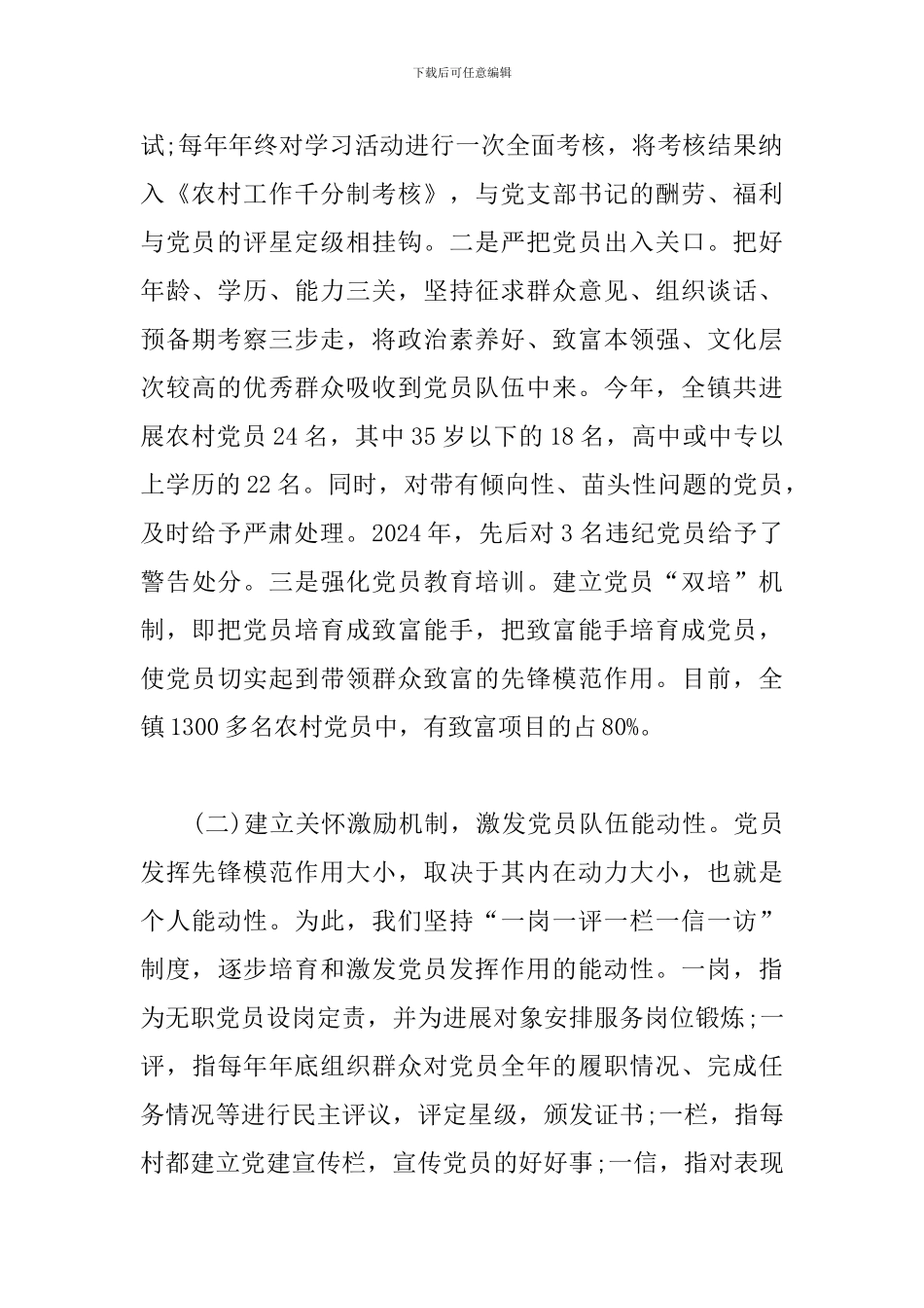 银行党员先锋模范作用存在的差距和不足2024_第2页