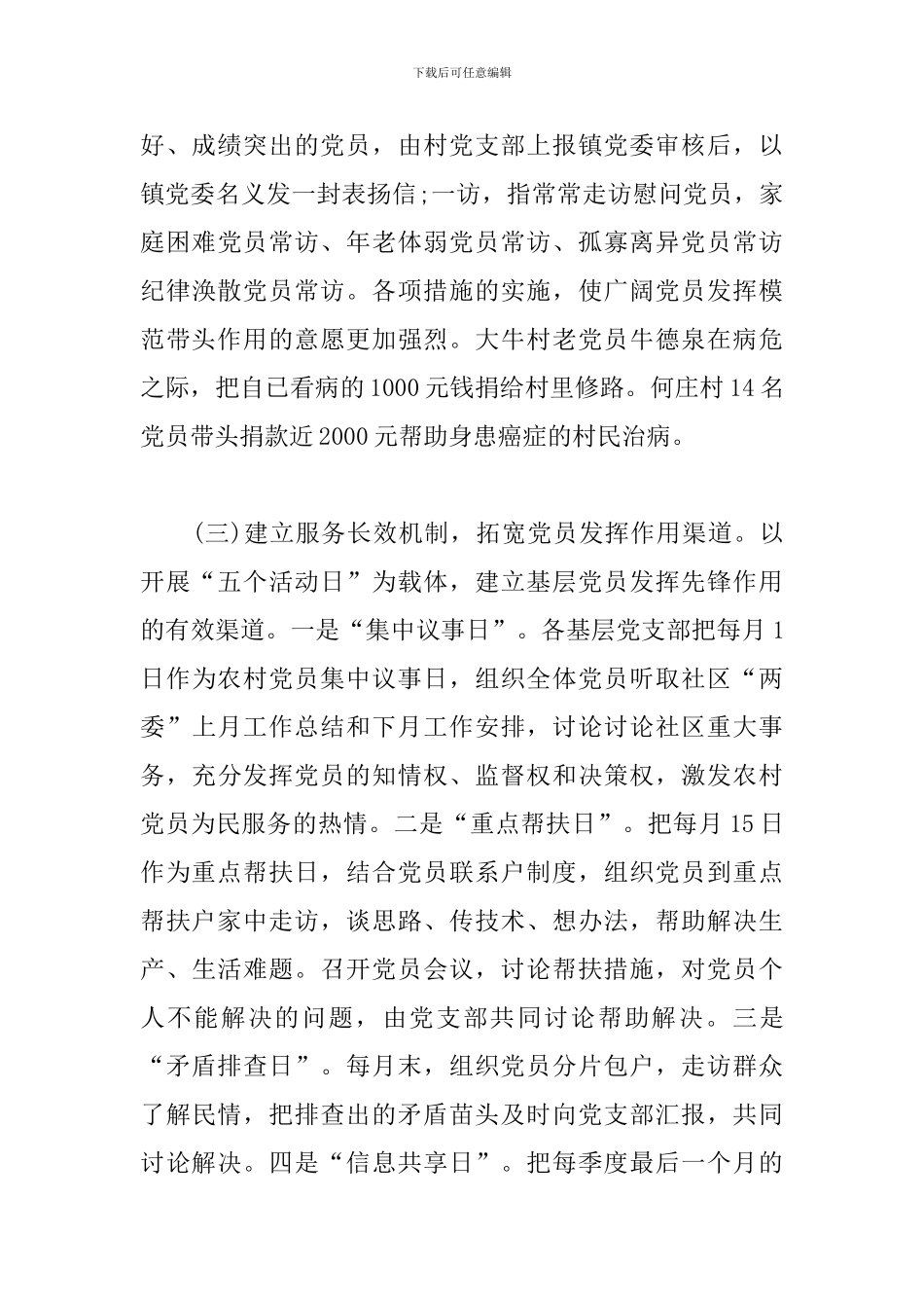 银行党员先锋模范作用存在的差距和不足2024_第3页