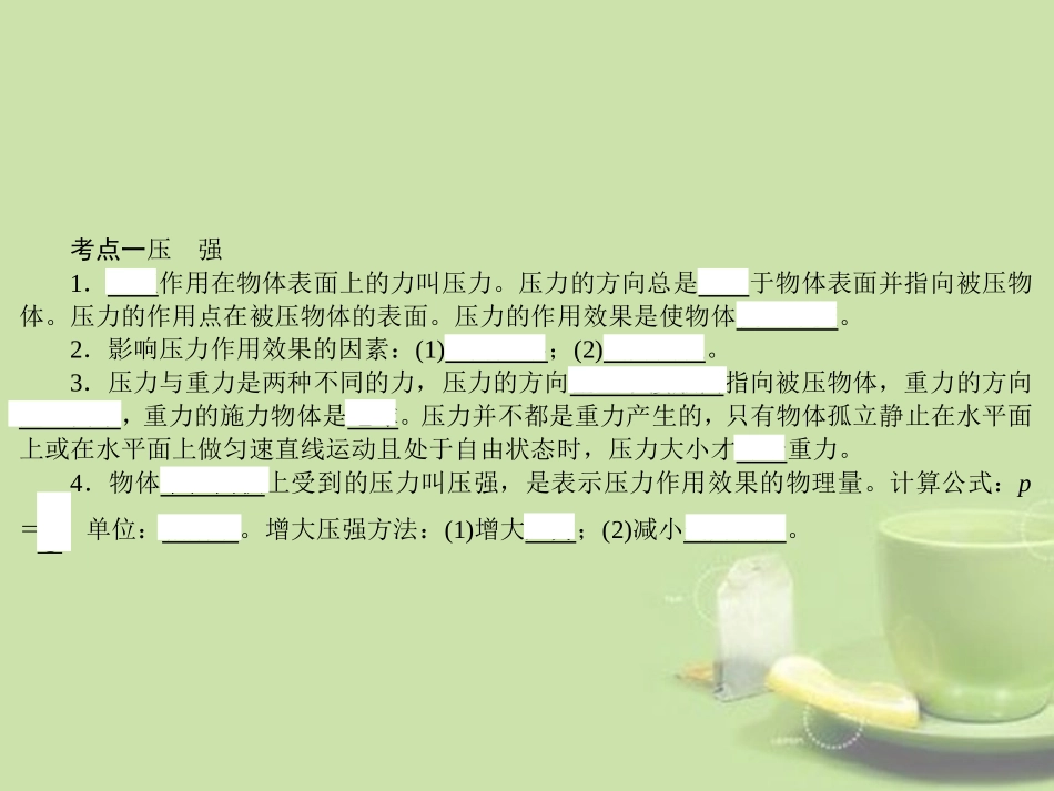 浙江省2013年初中科学毕业生学业考试复习-专题16-压强课件_第3页