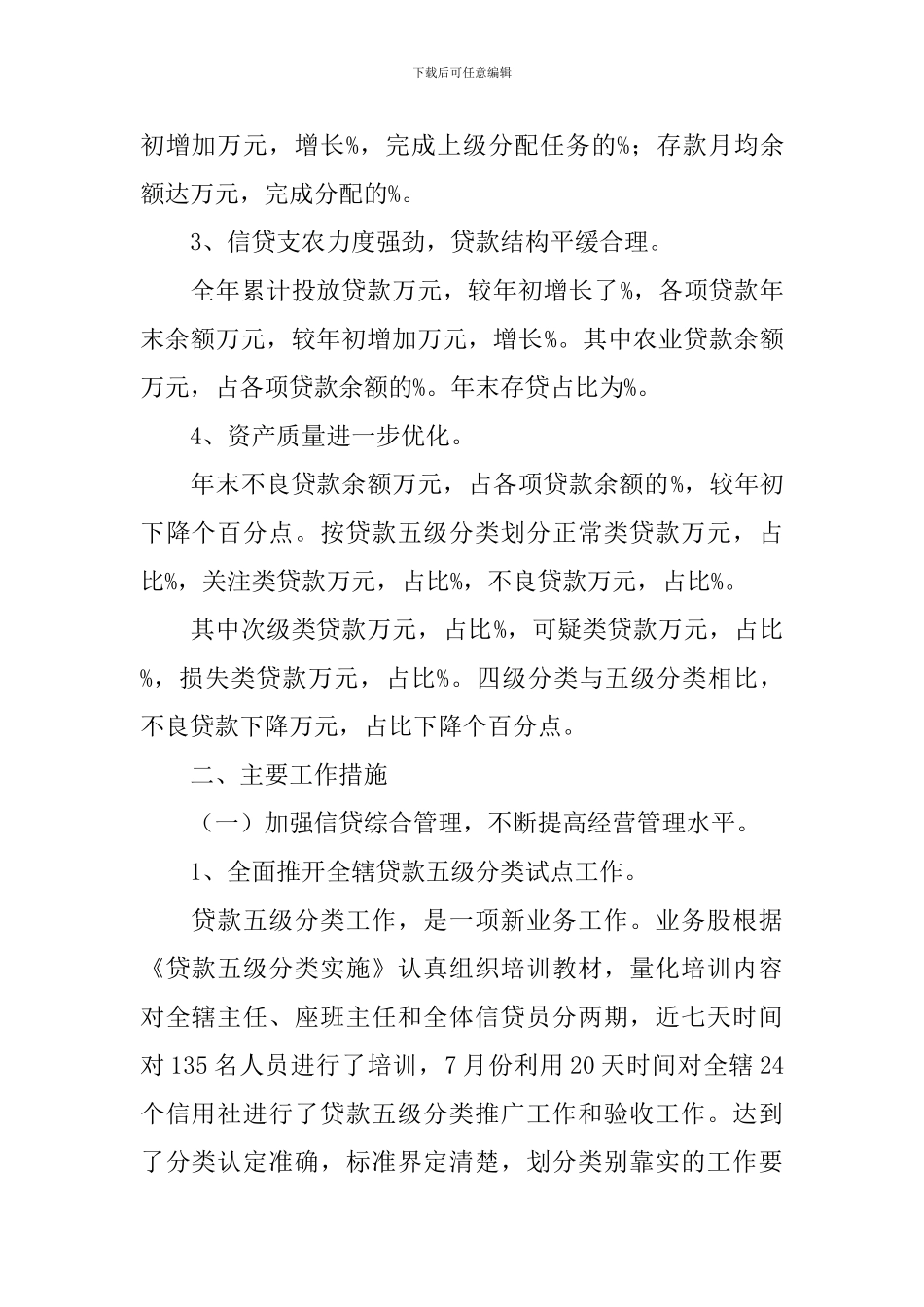 银行信贷员工作述职报告范文_第2页