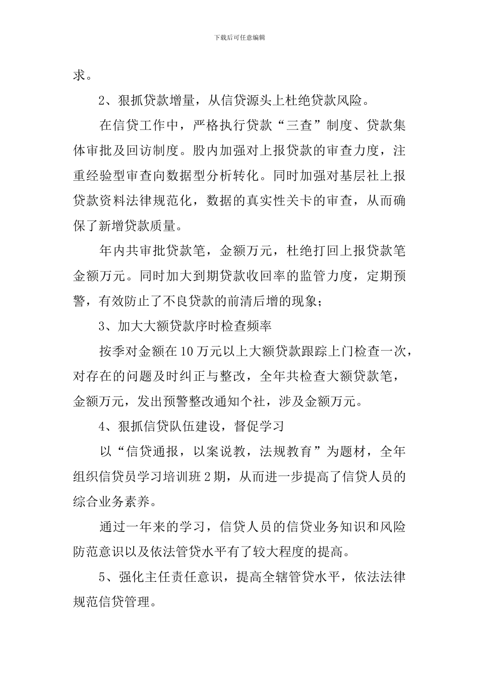 银行信贷员工作述职报告范文_第3页