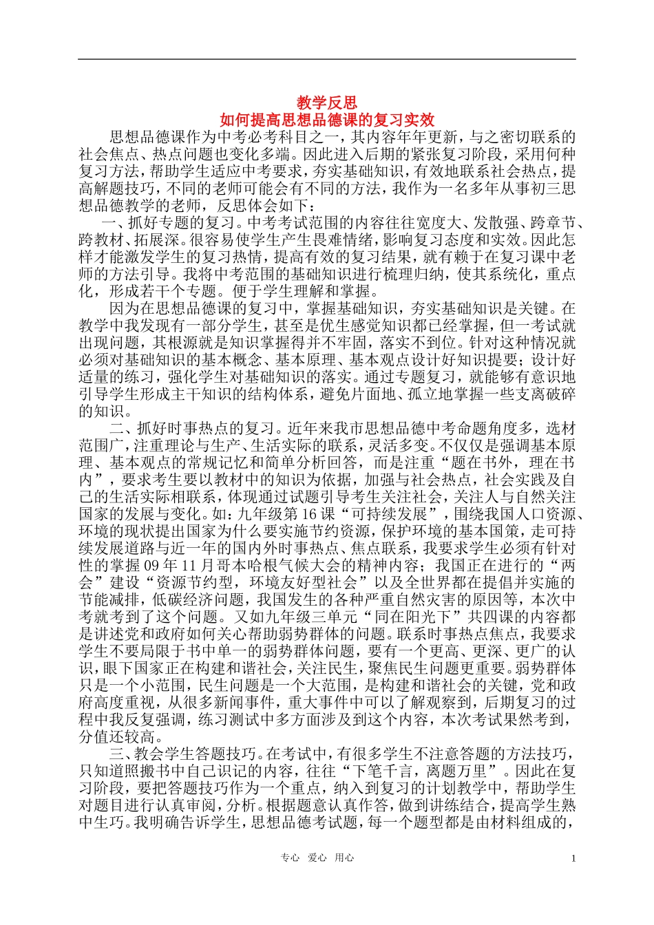 初中政治教学论文-如何提高思想品德课的复习实效-教科版_第1页
