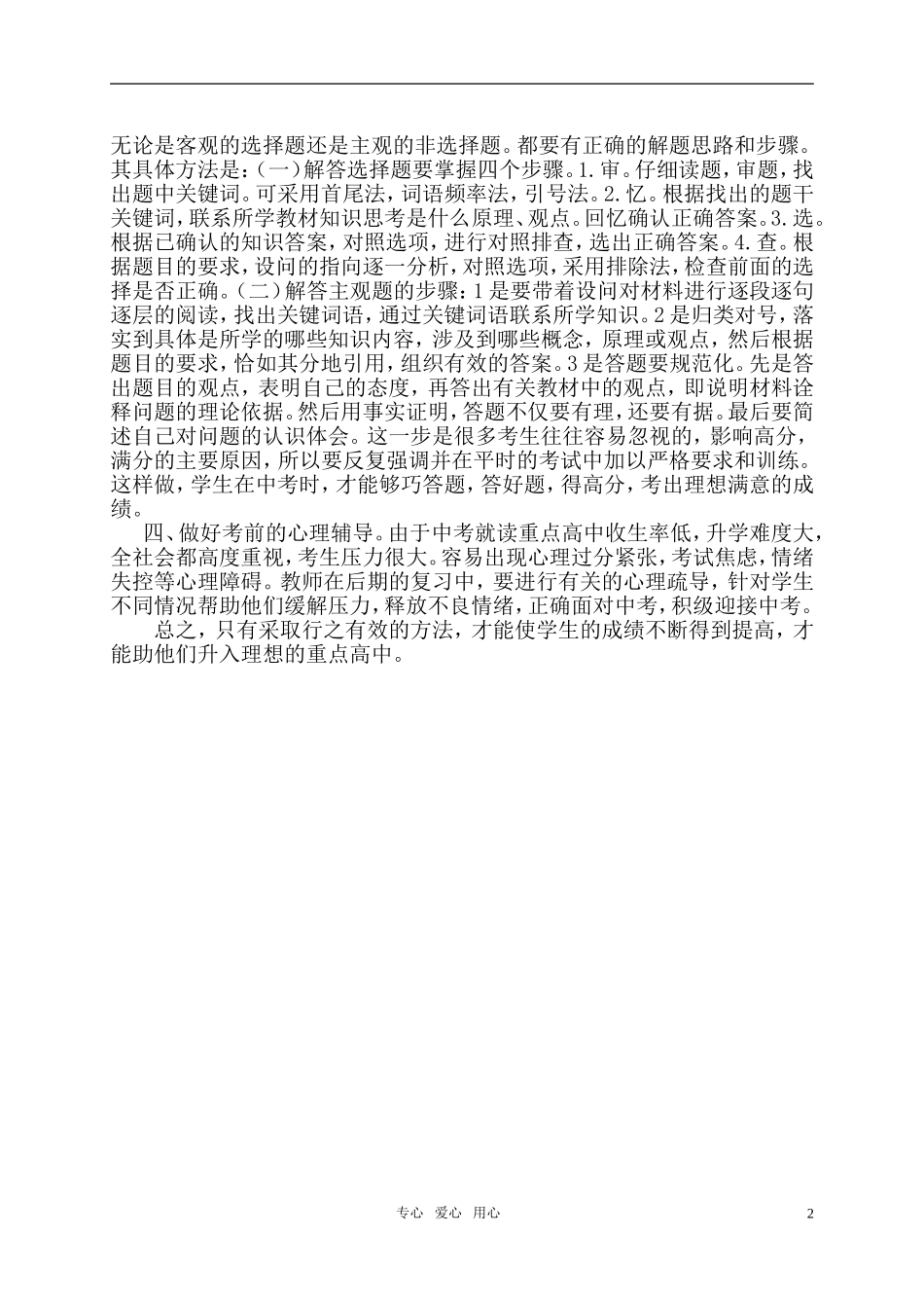 初中政治教学论文-如何提高思想品德课的复习实效-教科版_第2页