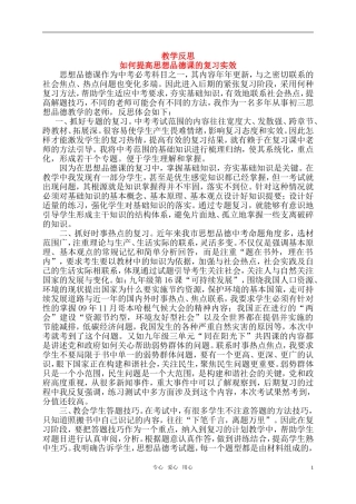 初中政治教学论文-如何提高思想品德课的复习实效-教科版