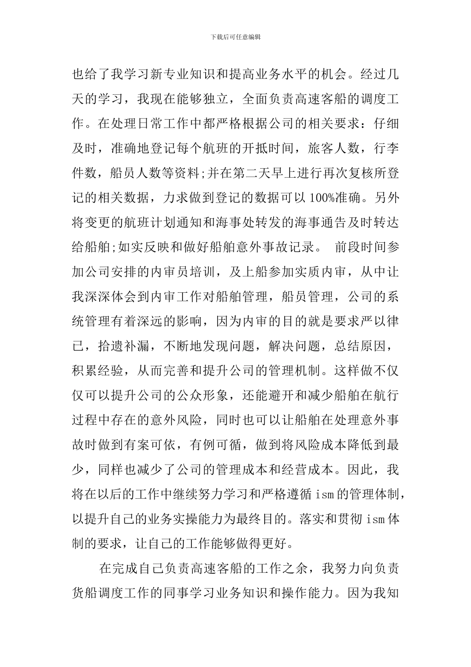 银行保安自我鉴定范文_第3页