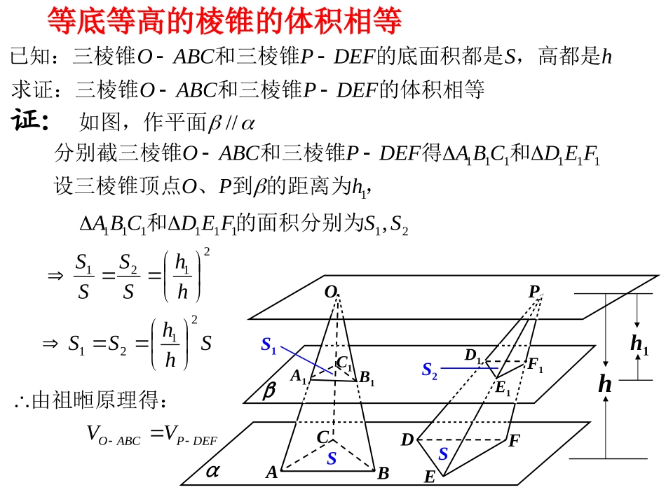 15.5几何体的体积_第3页