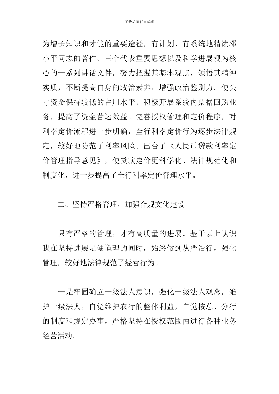 银行党建工作述职报告范文3篇_第2页