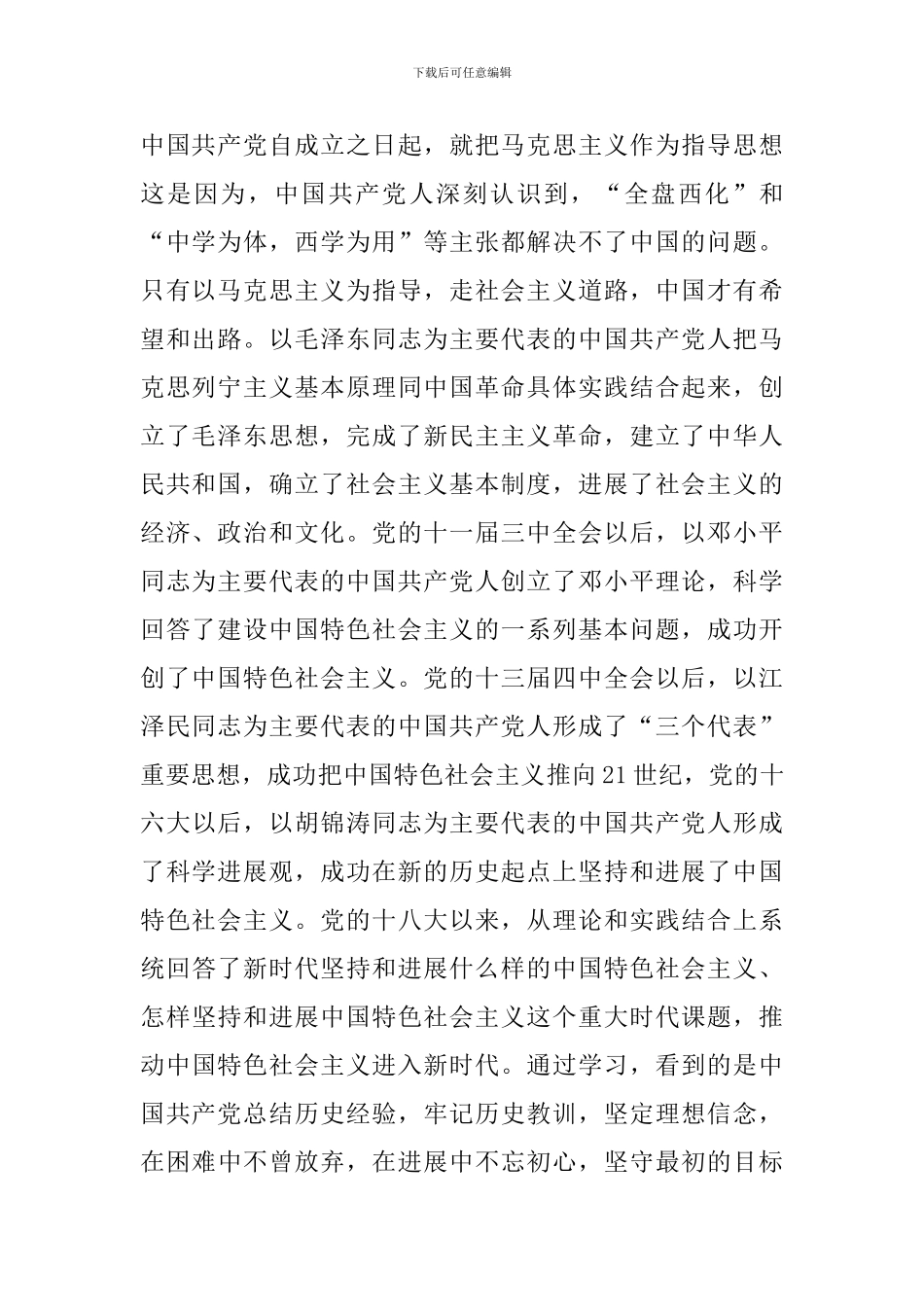 银行党员党史教育心得体会2024_第2页