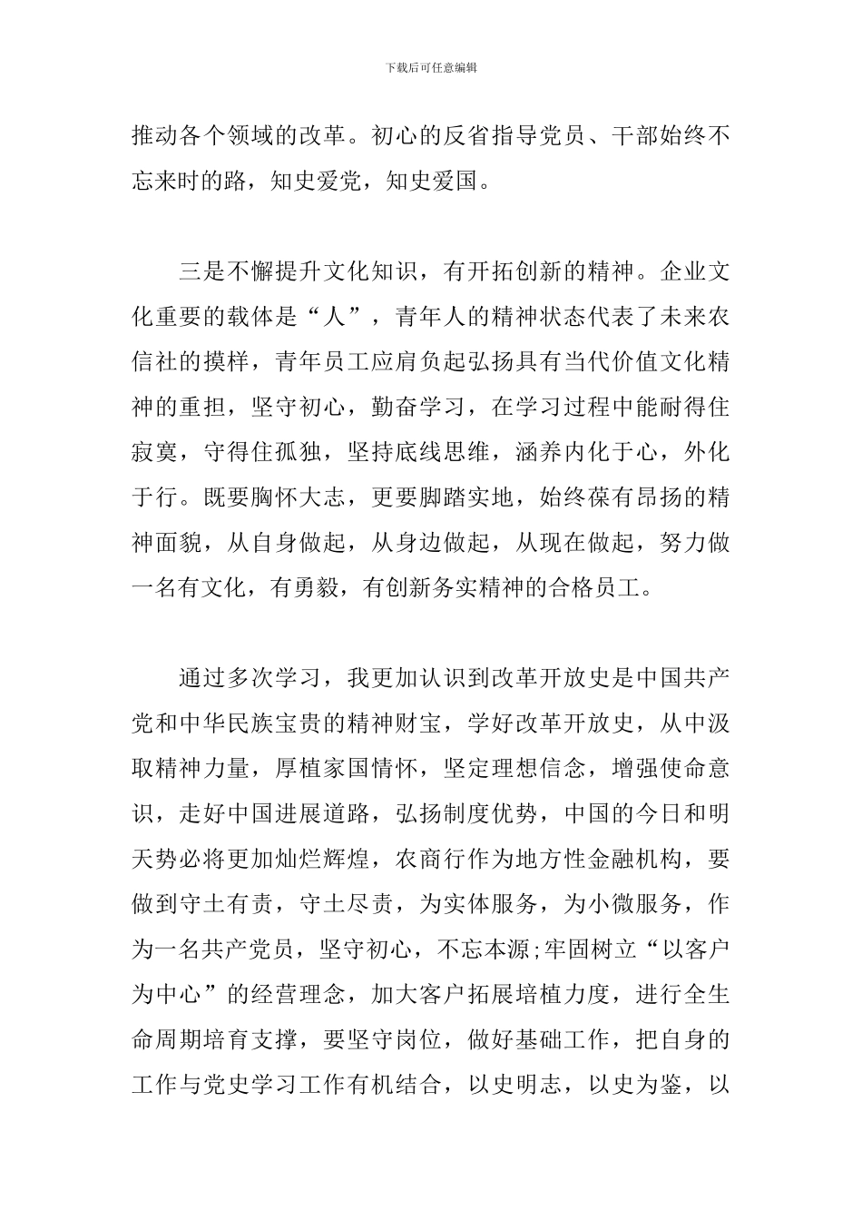 银行党员党史教育心得体会2024_第3页