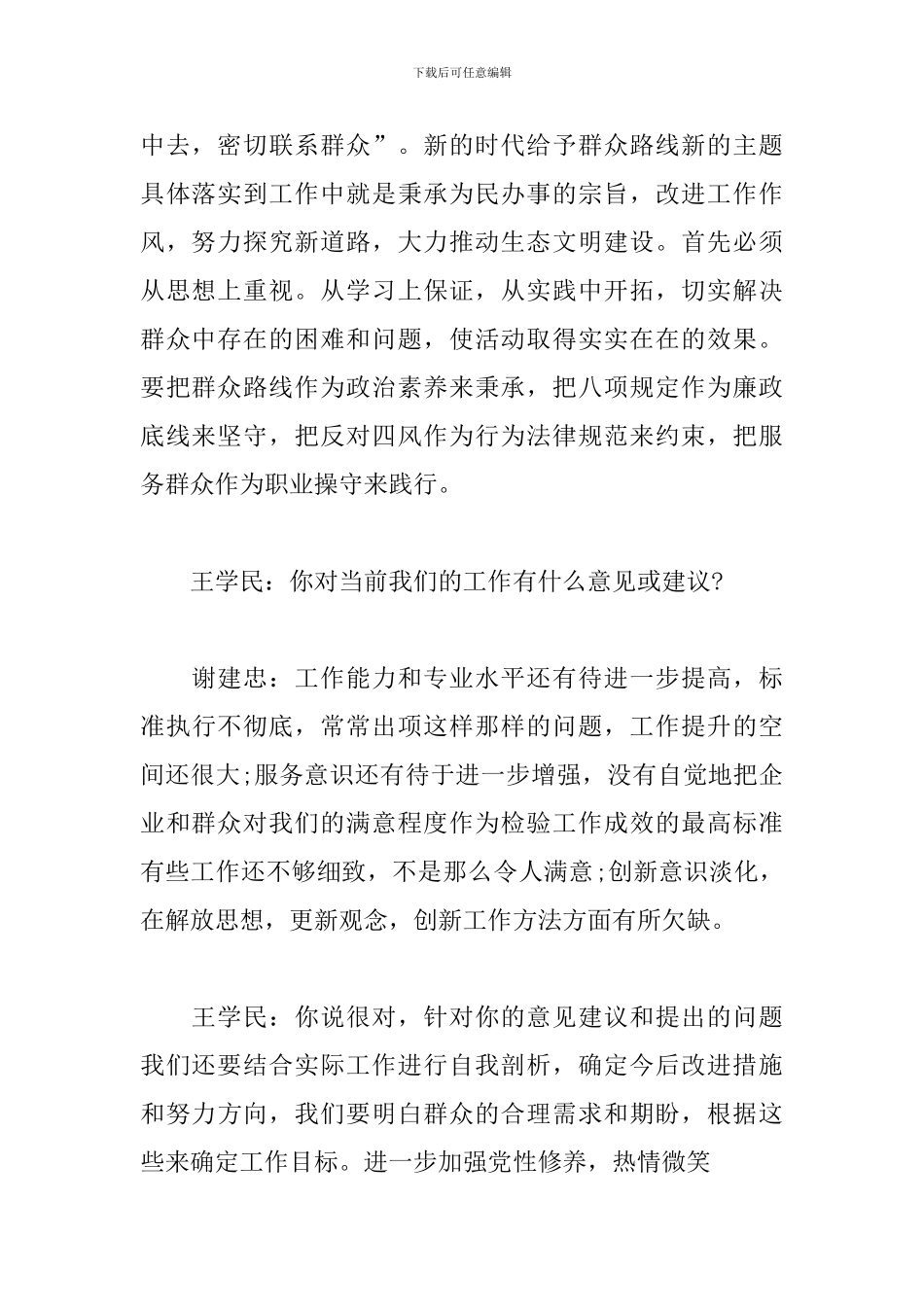 银行党员谈心谈话记录2024-银行党员谈心谈话内容_第2页