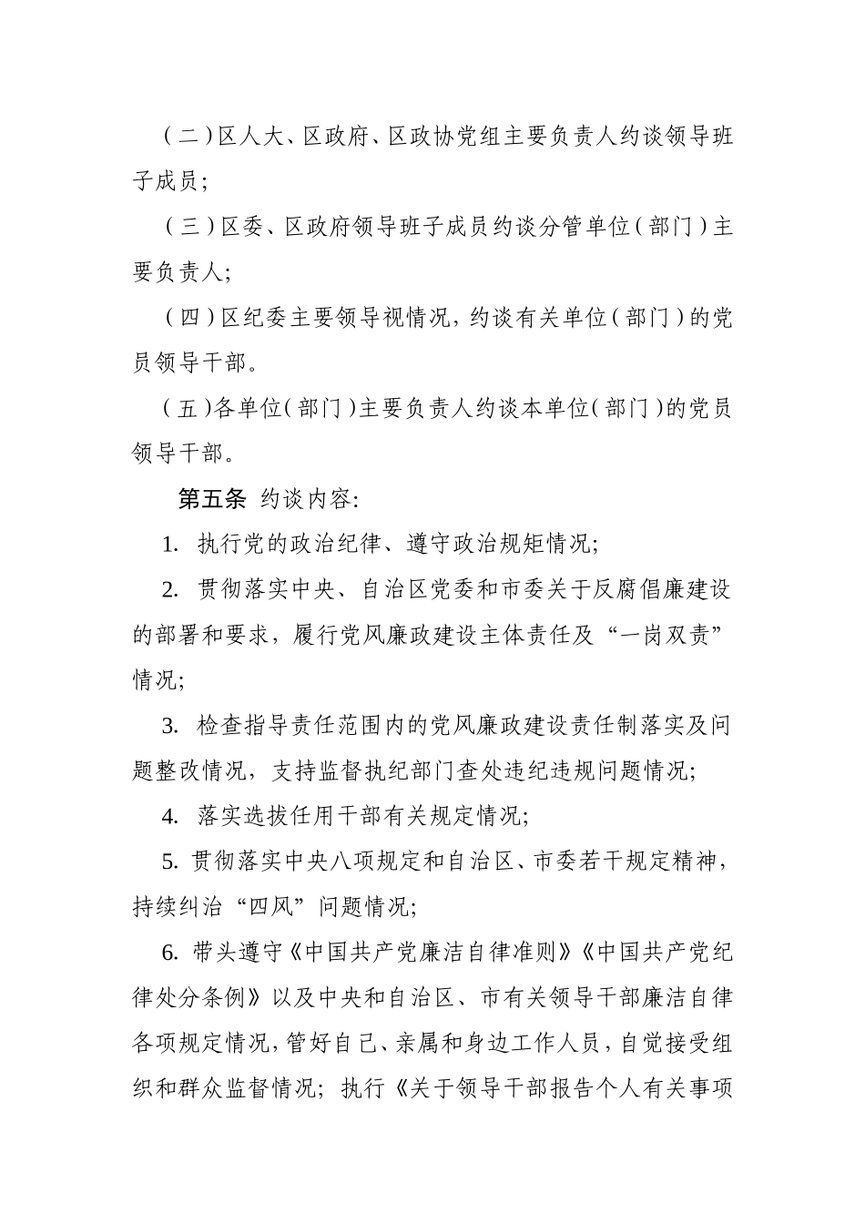 党风廉政建设约谈办法_第2页