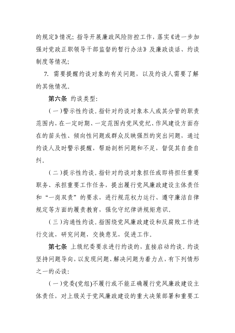 党风廉政建设约谈办法_第3页